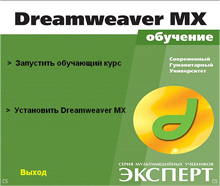 Macromedia Dreamweaver